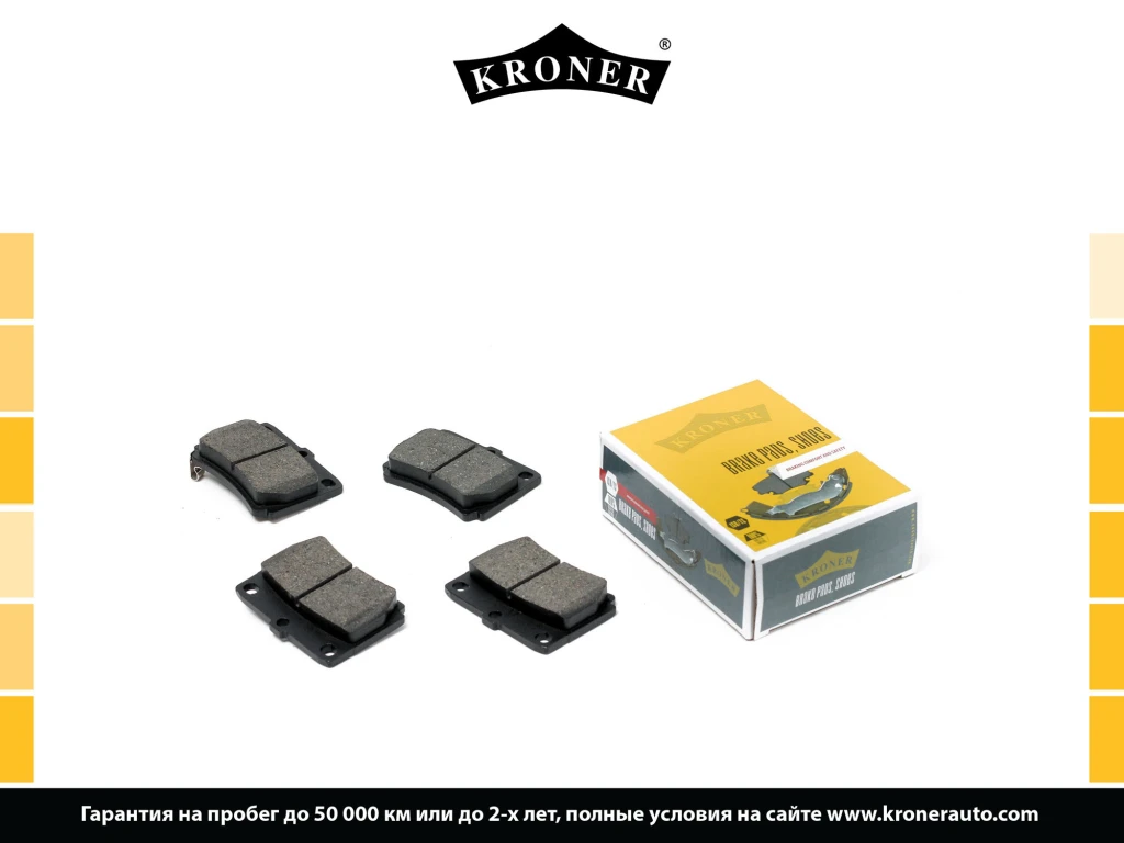 Колодки тормозные дисковые задние KRONER K002054