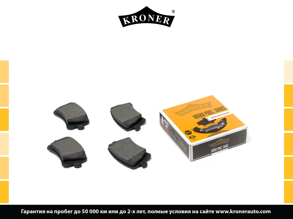 Колодки тормозные дисковые задние KRONER K002048