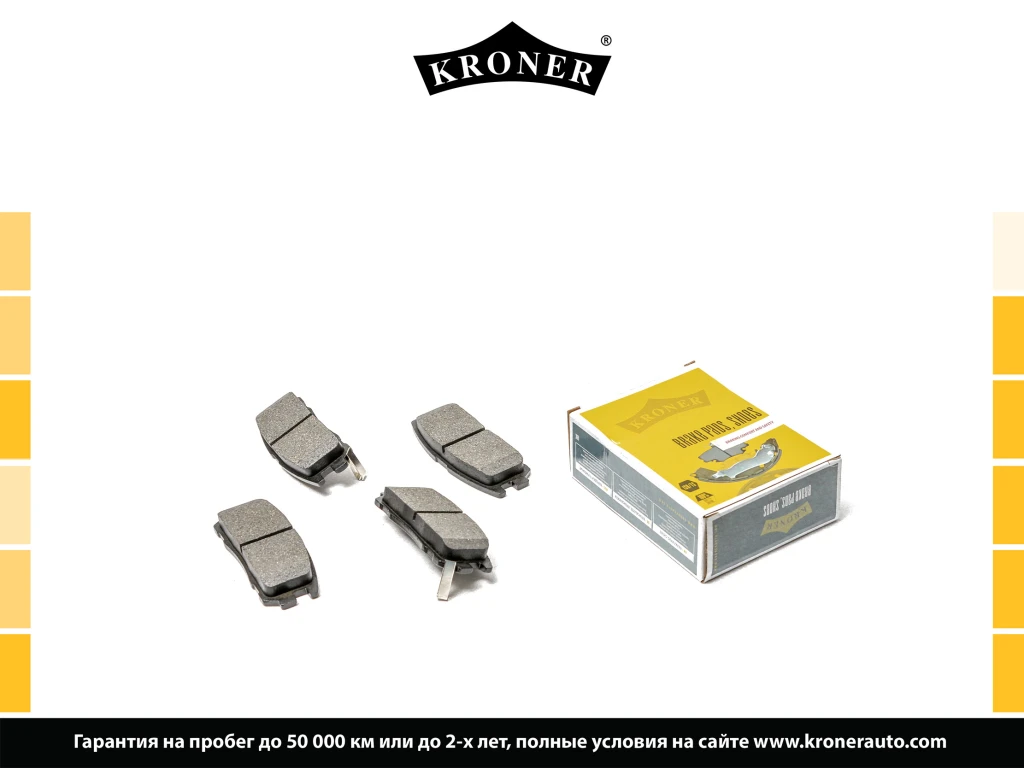Колодки тормозные дисковые задние KRONER K002088