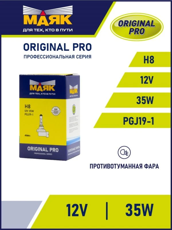 Лампа галогенная Маяк Original Pro Н8 12V 35W, 1
