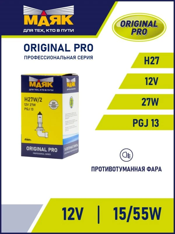 Лампа галогенная Маяк Original Pro H27 12V 27W, 1