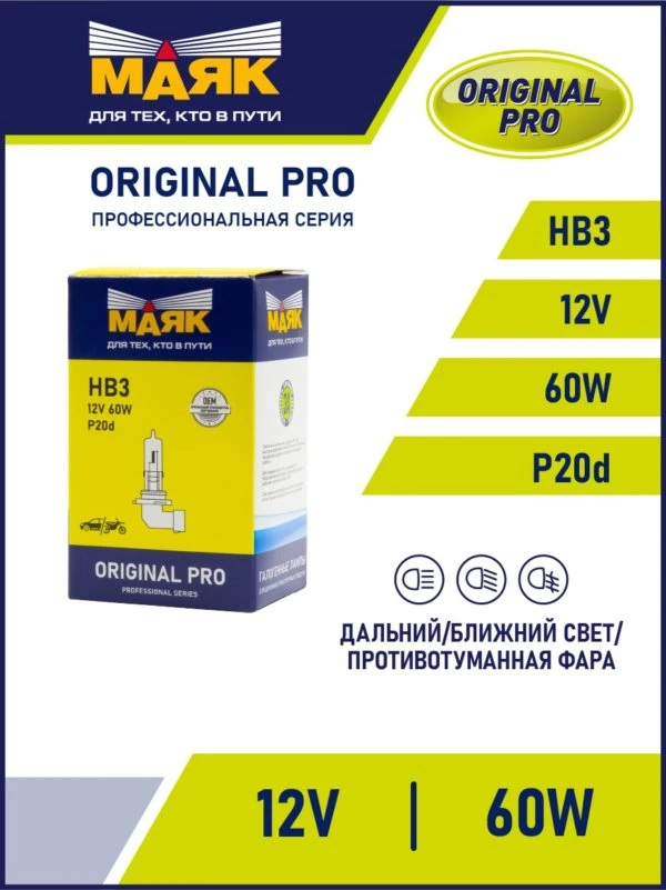 Лампа галогенная Маяк Original Pro HB3 12V 60W, 1