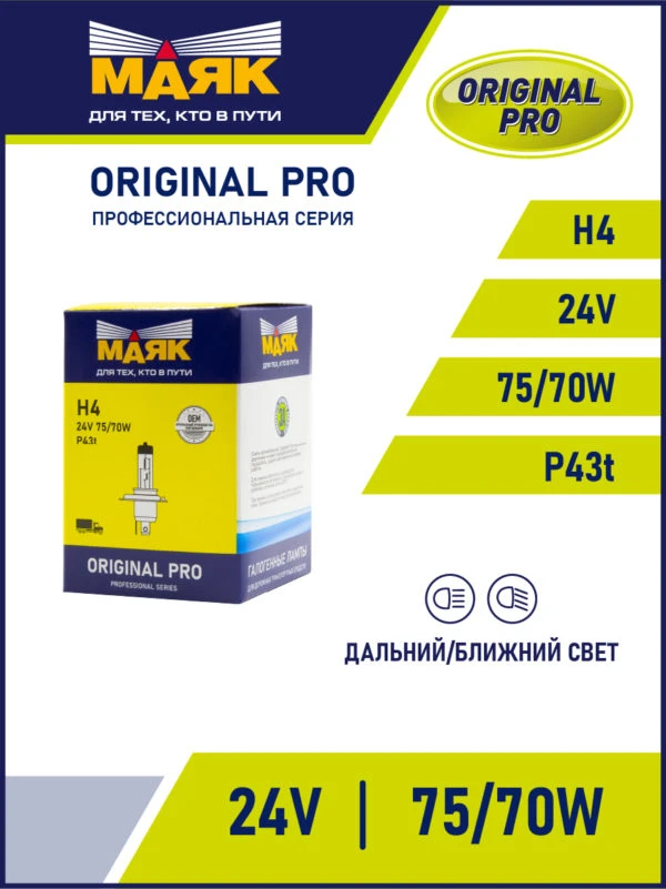 Лампа галогенная Маяк Original Pro H4 24V 75/70W, 1