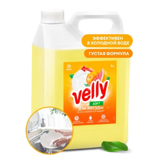 Средство для мытья посуды "GRASS" Velly (5 л) (грейпфрут) 
