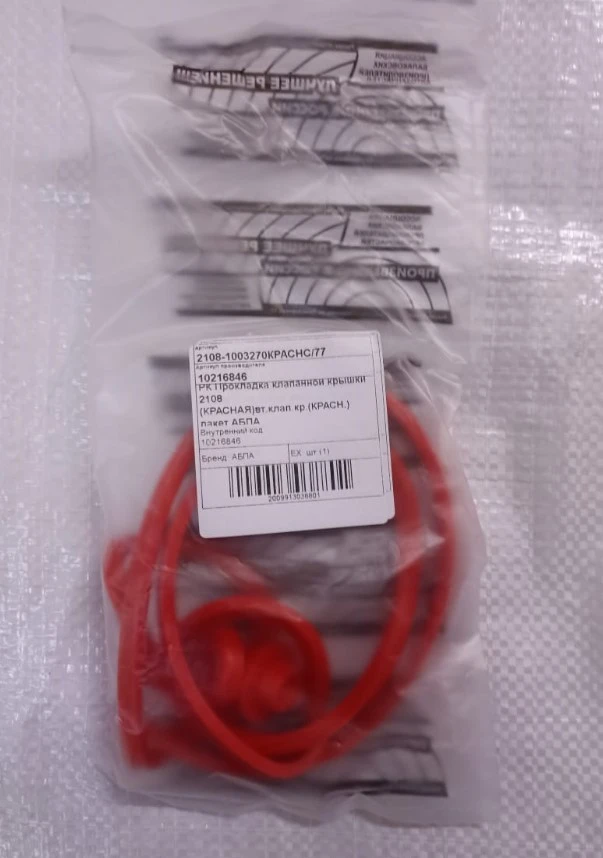 Ремкомплект клапанной крышки 2108 (прокладка + 2 втулки) (силикон) "БалаковоРТИ" красный