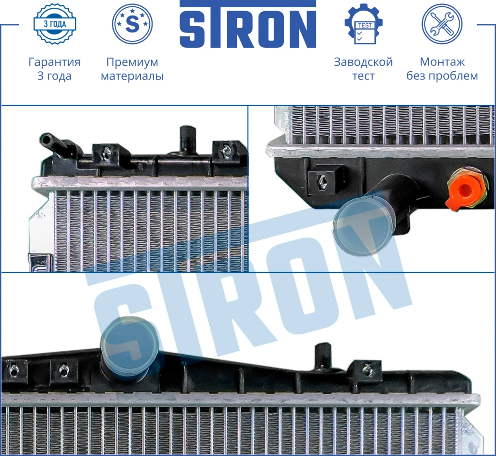 Радиатор охлаждения STRON STR0275