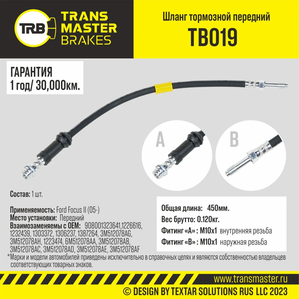 Шланг тормозной передний TRANSMASTER TB019