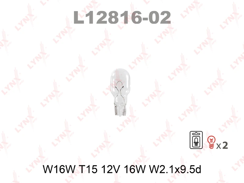 Лампа подсветки LYNXauto L12816 R5W (W2.1x9.5d) 12В 5Вт 1 шт