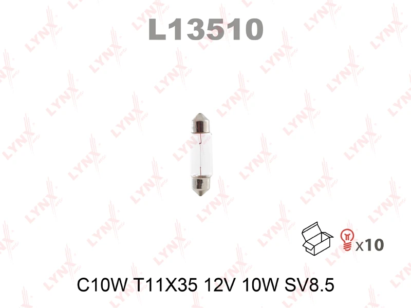Лампа подсветки LYNXauto L13510 C10W (SV8.5) 12В 10Вт 1 шт