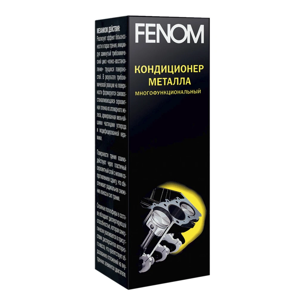 Кондиционер металла "FENOM" (125 мл)