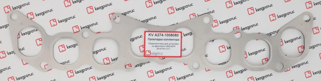 Прокладка коллектора Газель NEXT дв. A274 EVOTech 2.7 "УМЗ"