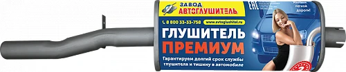 Резонатор ГАЗ-3110 (24-34) "Автоглушитель"