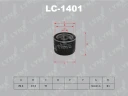 Фильтр масляный LYNXauto LC-1401