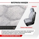 Накидка на сиденье искусственный мех серый "SKYWAY" Arctic (5 шт.)