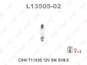 Лампа подсветки LYNXauto L13505 C5W (SV8.5) 12В 5Вт 1 шт