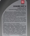 Тормозная жидкость Лукойл Brake Fluid DOT 4 455 гр