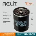 Фильтр масляный RELIT RM1209
