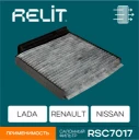 Фильтр салона угольный RELiT RSC7017