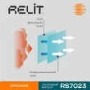 Фильтр салона RELiT RS7023