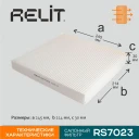 Фильтр салона RELiT RS7023