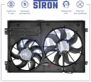 Вентилятор охлаждения двигателя STRON STEF024