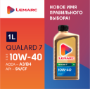 Моторное масло Lemarc QUALARD 7 10W-40 1 л