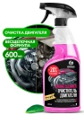 Очиститель двигателя Grass Engine Cleaner 600 мл