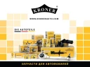 Колодки тормозные барабанные задние KRONER K001016