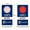 Термонаклейка (индикатор перегрева) 104°С Luzar LTS 105