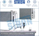 Радиатор кондиционера (увеличенный ресурс) АКПП Алюминий STRON STC0043