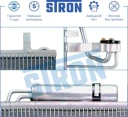 Радиатор кондиционера (увеличенный ресурс) АКПП Алюминий STRON STC0055