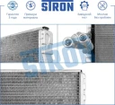 Радиатор отопителя (увеличенный ресурс) МКПП/АКПП Алюминий STRON STH0018