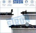 Радиатор двигателя STRON STR0277
