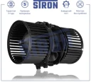 Вентилятор отопителя STRON STIF026