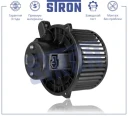 Вентилятор отопителя STRON STIF012