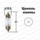 Лампа подсветки Narva 17125 C5W 12V 5W пальчиковая, 1