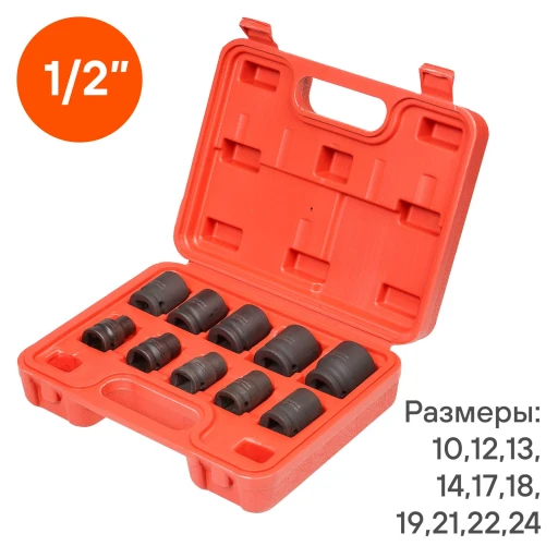 Набор головок ударн. 1/2" 38мм 10 пр. (10,12,13,14,17,18,19,21,22,24мм) кейс ()