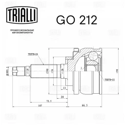 ШРУС наружужный Trialli GO 212 комплект на ВАЗ-2123