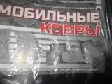Коврики салона ГАЗель NEXT полиуретан "ИСКОЖ"