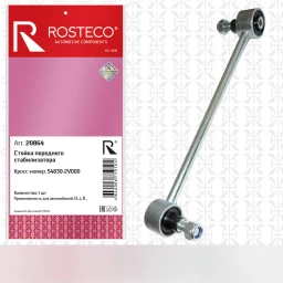 Стойка стабилизатора Rosteco 20864