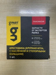 Крестовина ГАЗ-2410,УАЗ "G-PART" D=30 с маслёнкой и стопорными кольцами