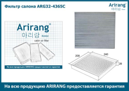 Фильтр салона  ARG32-4365C