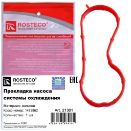 Прокладка насоса системы охлаждения Rosteco 21301