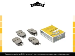 Колодки тормозные дисковые передние KRONER K002028