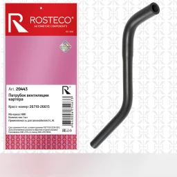 Патрубок вентиляции картера Rosteco 20443