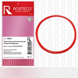 Прокладка уплотнительная воздухозаборника MVQ силикон Rosteco 21843