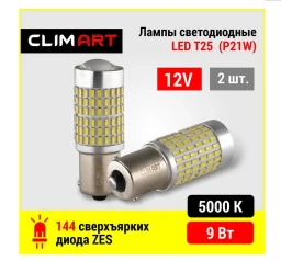 Лампа светодиодная CLIM ART T25 12V, CLA00504, 2 шт