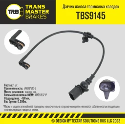 Датчик износа тормозных колодок задний TRANSMASTER TBS9145