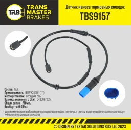 Датчик износа тормозных колодок передний TRANSMASTER TBS9157