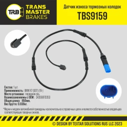 Датчик износа тормозных колодок передний TRANSMASTER TBS9159